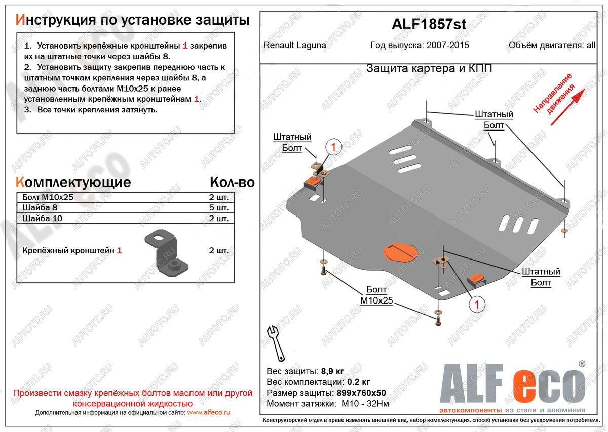 9 199 р. Защита картера и кпп (V-1,5; 1,6; 2,0) ALFECO  Renault Laguna  X91 (2007-2016) лифтбэк дорестайлинг, универсал дорестайлинг, лифтбэк рестайлинг (алюминий)  с доставкой в г. Омск