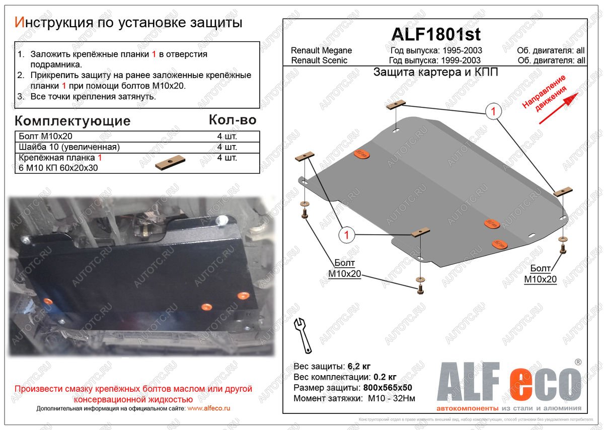 7 499 р. Защита картера и кпп (V-all) ALFECO  Renault Megane ( LA,  KA) (1995-2003) седан дорестайлинг, седан рестайлинг, универсал рестайлинг (алюминий 3 мм)  с доставкой в г. Омск