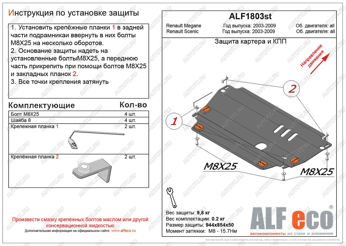 7 099 р. Защита картера и кпп V-all ALFECO  Renault Megane  седан (2002-2009)  дорестайлинг,  рестайлинг (алюминий)  с доставкой в г. Омск