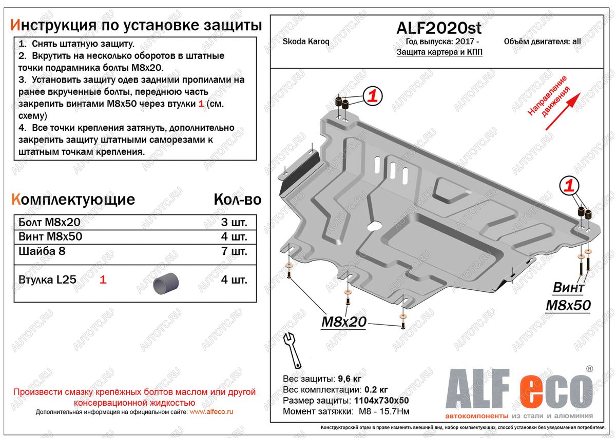 10 449 р. Защита картера и кпп (V-all ) ALFECO  Skoda Karoq  NU7 (2017-2021) дорестайлинг (алюминий)  с доставкой в г. Омск