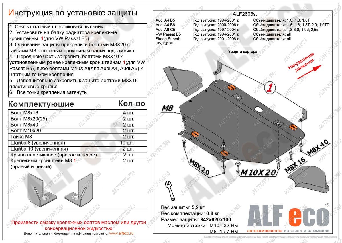 13 999 р. Защита картера и кпп (V-all) ALFECO  Skoda Superb  седан (2001-2006) 3U дорестайлинг (алюминий)  с доставкой в г. Омск