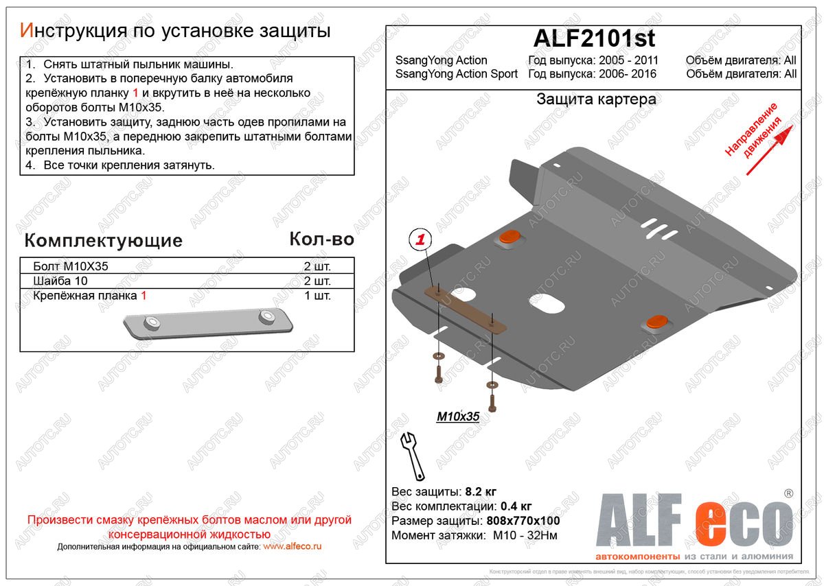 8 599 р. Защита картера (V-all) LFECO  SSANGYONG Actyon Sport (2006-2025) (алюминий)  с доставкой в г. Омск