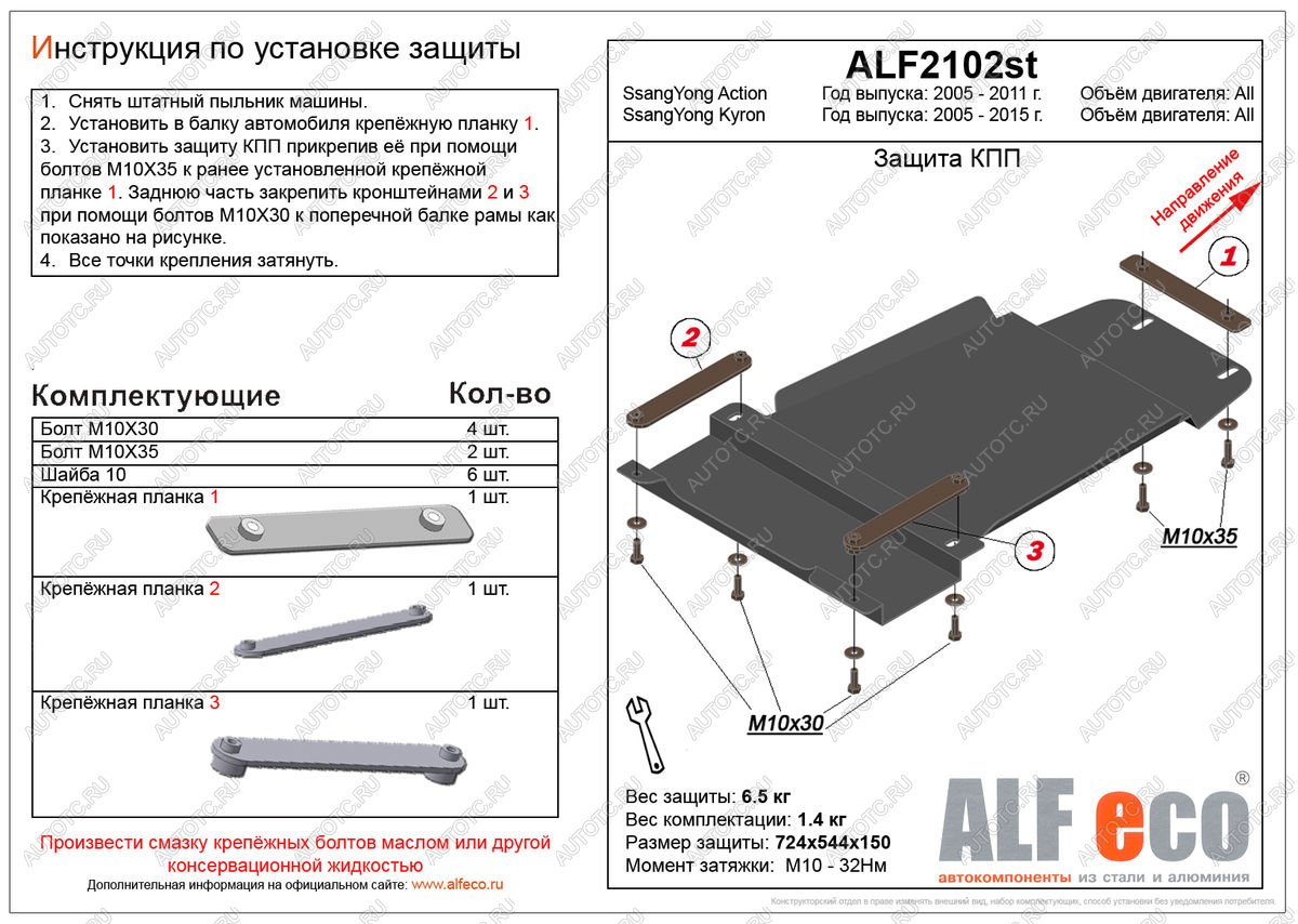 7 999 р. Защита КПП (V-all ) ALFECO  SSANGYONG Kyron (2005-2016) дорестайлинг, рестайлинг (алюминий)  с доставкой в г. Омск