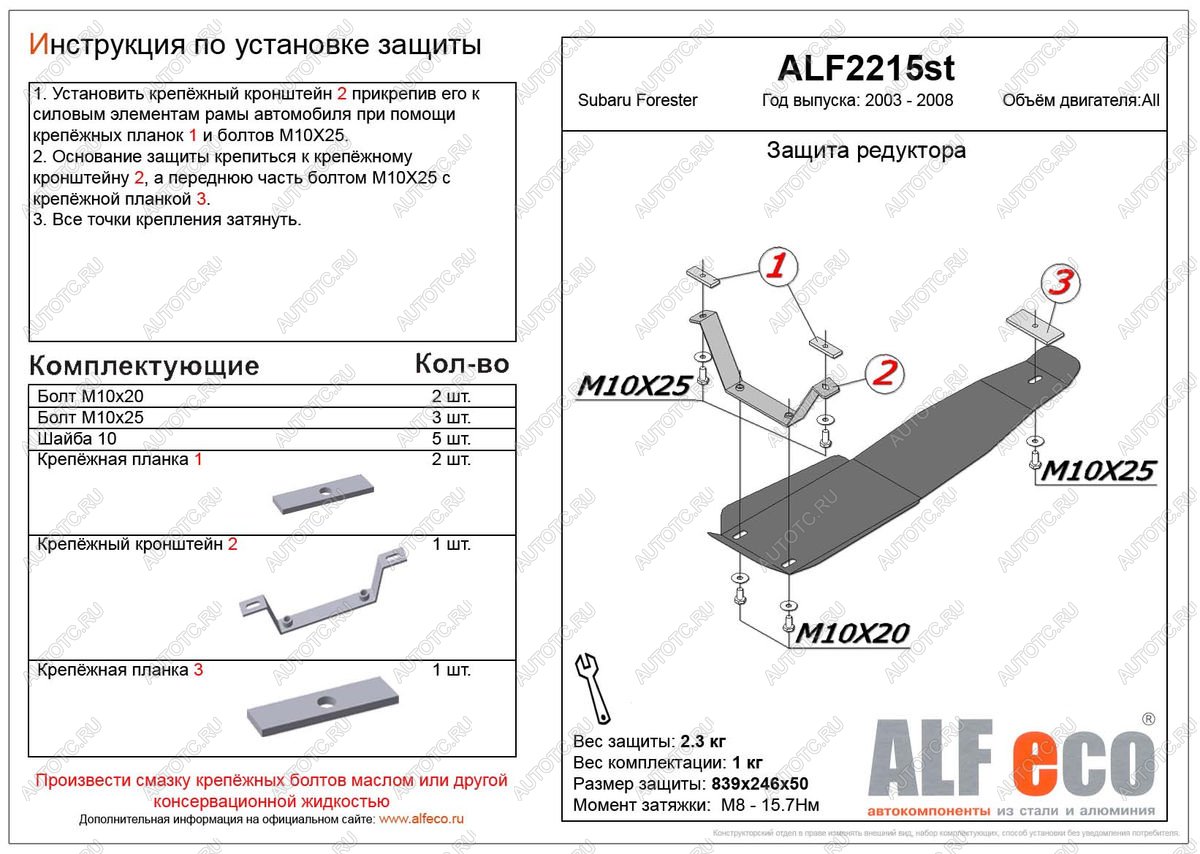 4 699 р. Защита редуктора заднего моста (V-2,0, 2.5 ) ALFECO  Subaru Forester  SG (2002-2008) дорестайлинг, рестайлинг (алюминий)  с доставкой в г. Омск