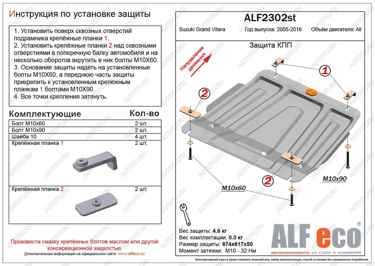 6 699 р. Защита КПП (V-all) ALFECO  Suzuki Grand Vitara ( JT 5 дверей,  JT 3 двери,  JT) (2005-2016) дорестайлинг, дорестайлинг, 1-ый рестайлинг, 1-ый рестайлинг, 2-ой рестайлинг, 3 двери 2-ой рестайлинг (алюминий)  с доставкой в г. Омск