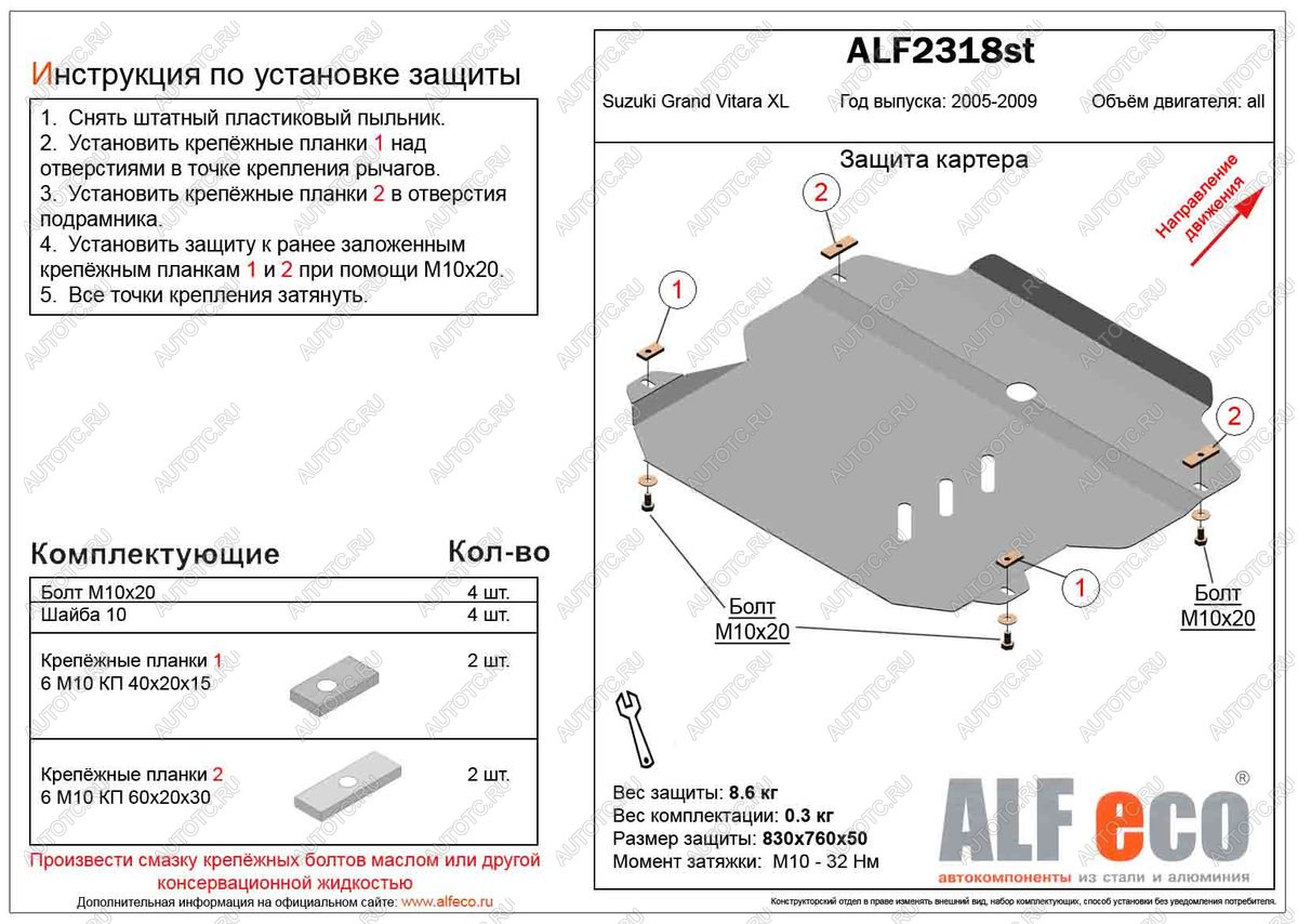 8 749 р. Защита картера и кпп (V-3,6) ALFECO  Suzuki Grand Vitara XL7 (2006-2009) (алюминий 3 мм)  с доставкой в г. Омск