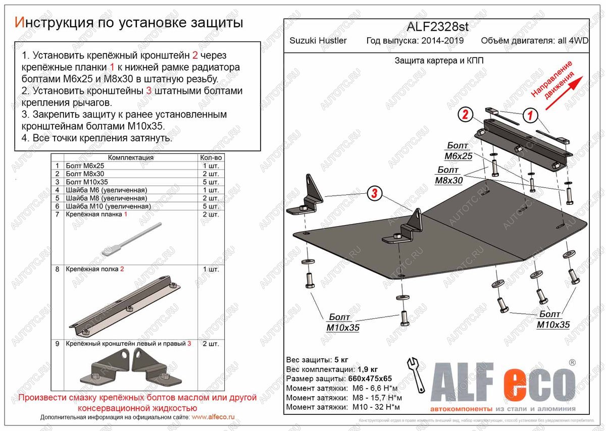 11 999 р. Защита картера и КПП (V-all 4WD) ALFECO  Suzuki Hustler  MR41S,MR31S (2014-2019) хэтчбэк 5 дв. (алюминий)  с доставкой в г. Омск