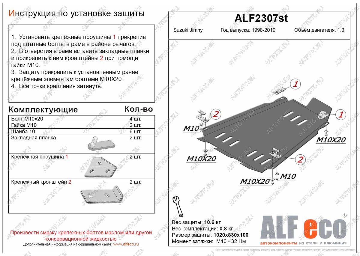 11 899 р. Защита КПП и РК (V-1,3) ALFECO  Suzuki Jimny  JB23/JB43 (1998-2018) дорестайлинг, 1-ый рестайлинг, 2-ой рестайлинг (алюминий)  с доставкой в г. Омск