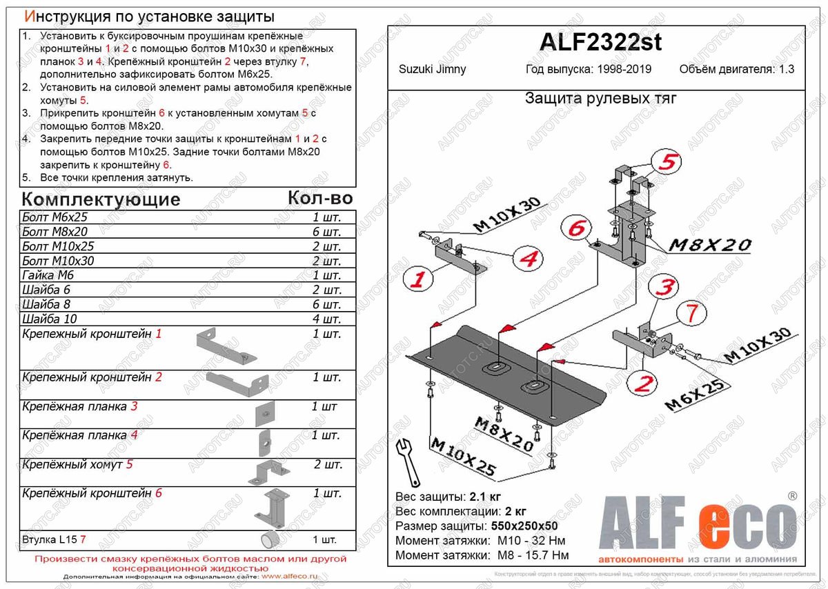 3 899 р. Защита рулевых тяг (V-1,3) ALFECO  Suzuki Jimny  JB23/JB43 (1998-2018) дорестайлинг, 1-ый рестайлинг, 2-ой рестайлинг (алюминий)  с доставкой в г. Омск