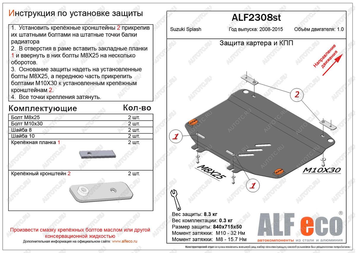 8 499 р. Защита картера и кпп (V-1.0 МТ) ALFECO  Suzuki Splash (2008-2015) (алюминий)  с доставкой в г. Омск