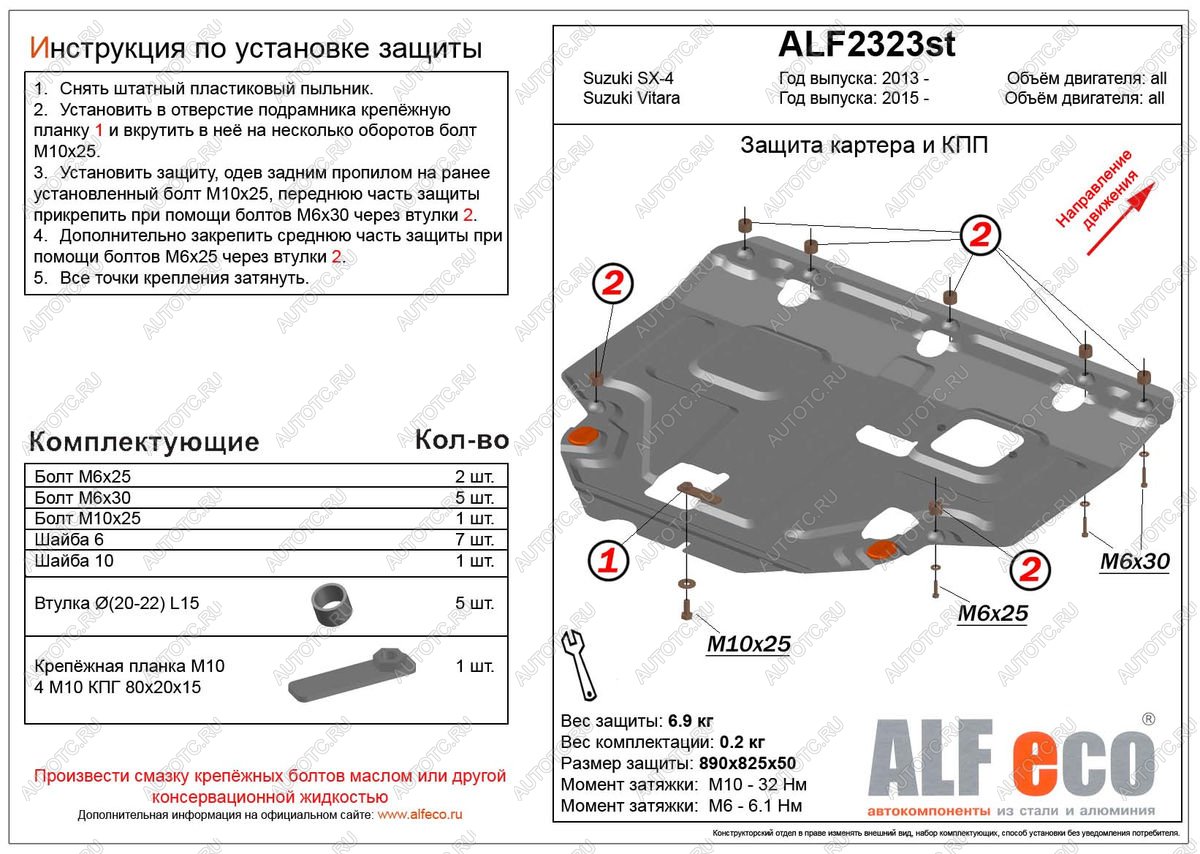 9 849 р. Защита картера и КПП (V-all) ALFECO  Suzuki SX4 ( JYB, JYA,  JAB, JYA) (2013-2021) хэтчбэк дорестайлинг, хэтчбэк рестайлинг (алюминий)  с доставкой в г. Омск