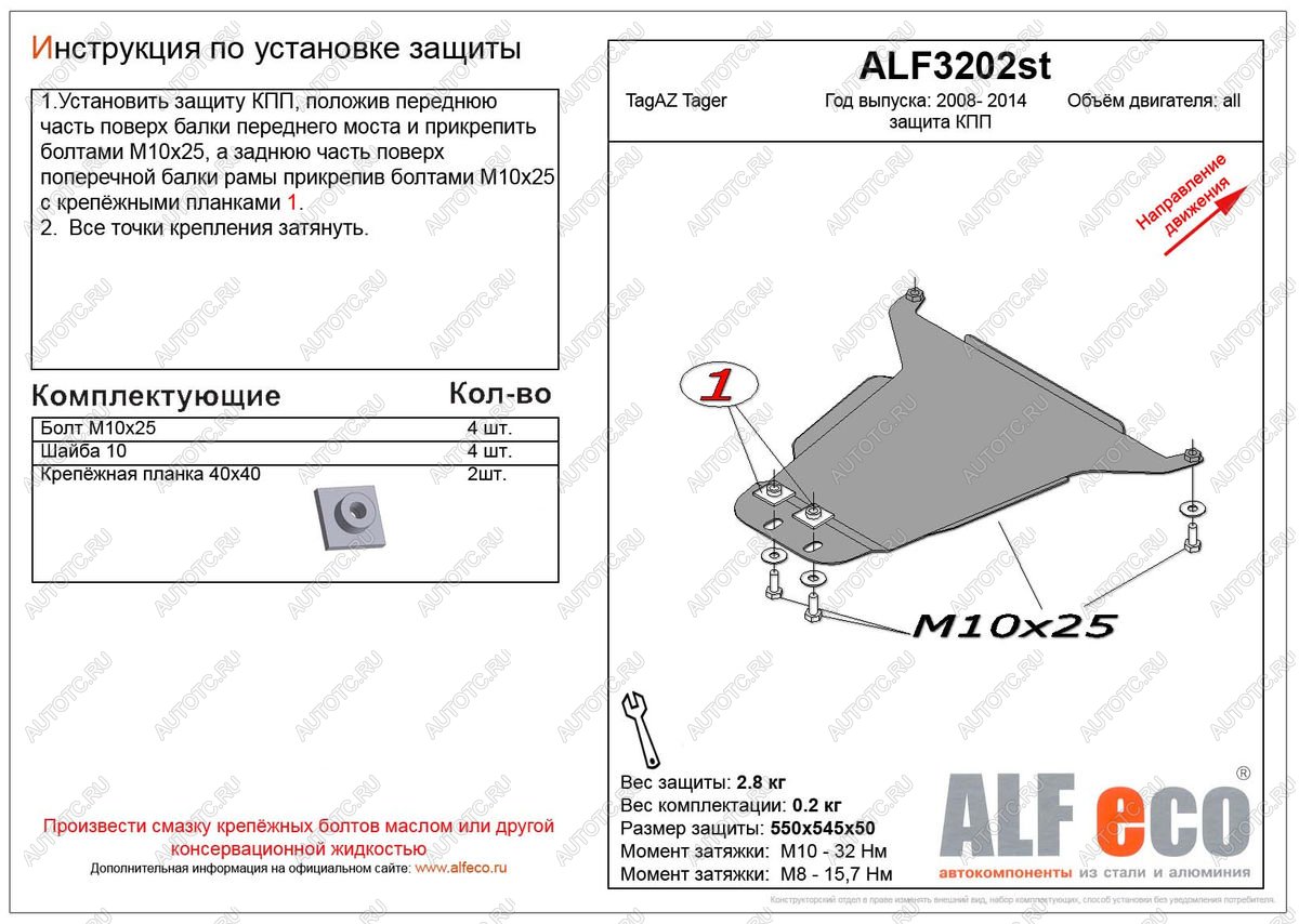 4 599 р. : Защита кпп (V-all) ALFECO  ТАГАЗ Tager ( 3d,  5d) (2008-2012) (алюминий 3 мм)  с доставкой в г. Омск