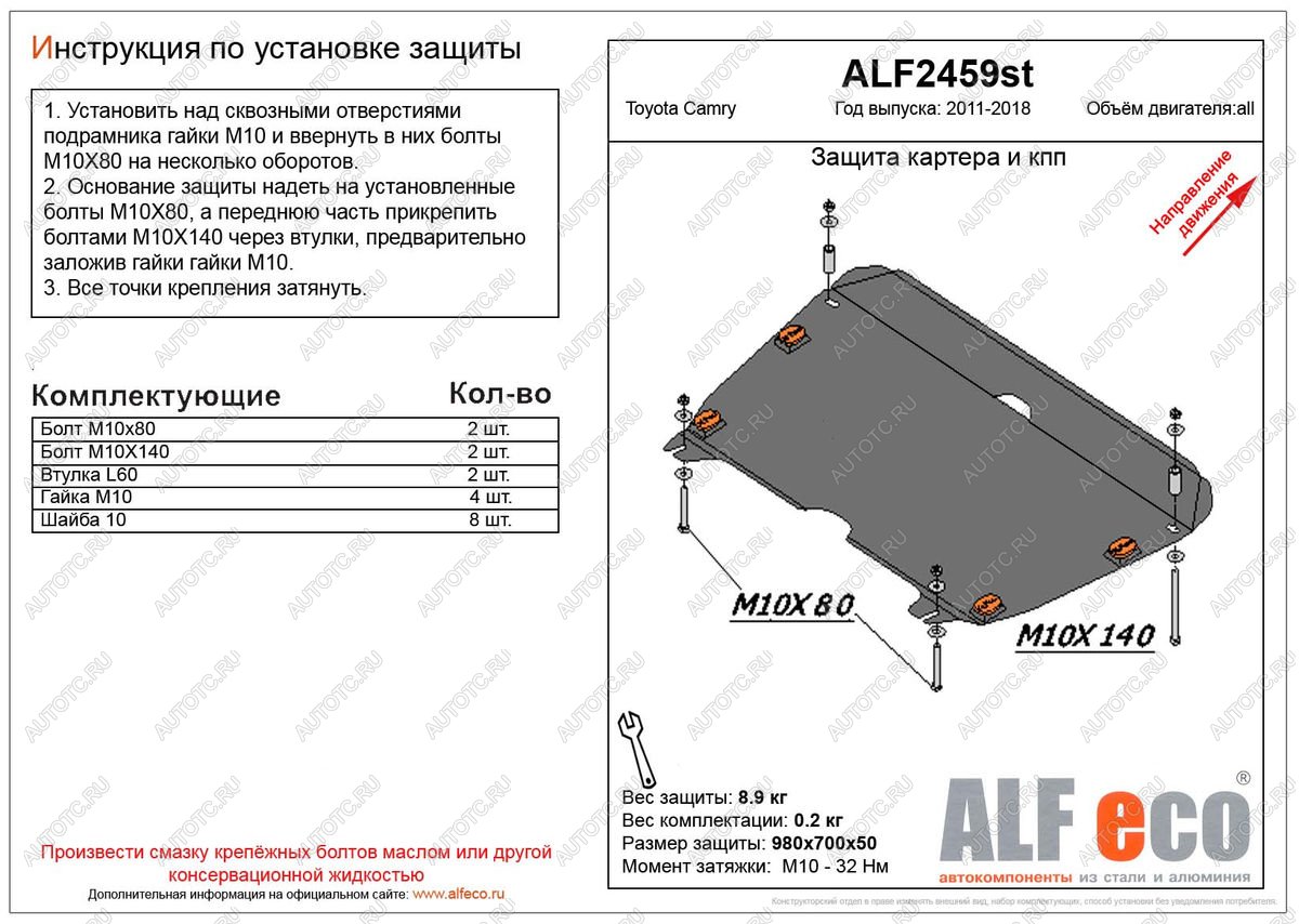 9 499 р. Защита картера и кпп (V-2,4;3,0) ALFECO  Toyota Alphard  H10 (2002-2008) дорестайлинг, рестайлинг (алюминий)  с доставкой в г. Омск