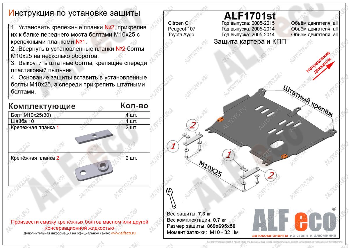 8 499 р. Защита картера и КПП (V-all) ALFECO  Toyota Aygo (2005-2014) (алюминий)  с доставкой в г. Омск