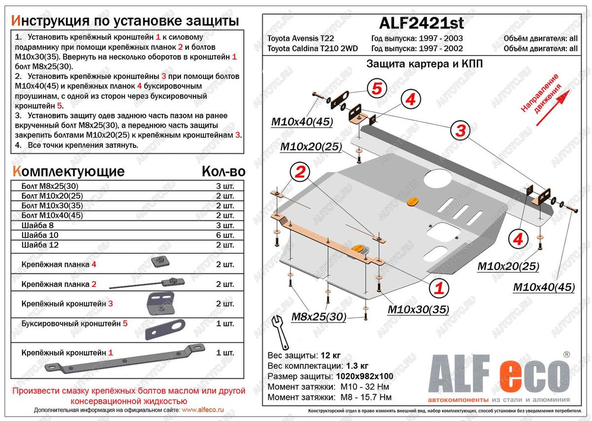 10 999 р. Защита картера и КПП (V-all) ALFECO  Toyota Caldina  T210 (1997-2002) дорестайлинг универсал, рестайлинг универсал (алюминий)  с доставкой в г. Омск