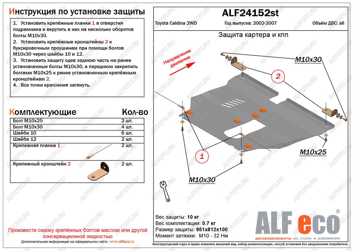 10 549 р. Защита картера и КПП (V-all) ALFECO  Toyota Caldina  T240 (2002-2007) универсал дорестайлинг, универсал рестайлинг (алюминий)  с доставкой в г. Омск