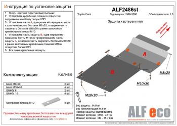 Защита картера и КПП (2 части)(V-1.3) ALFECO Toyota (Тойота) Cami (Ками)  J100 (1999-2006) J100 дорестайлинг, рестайлинг