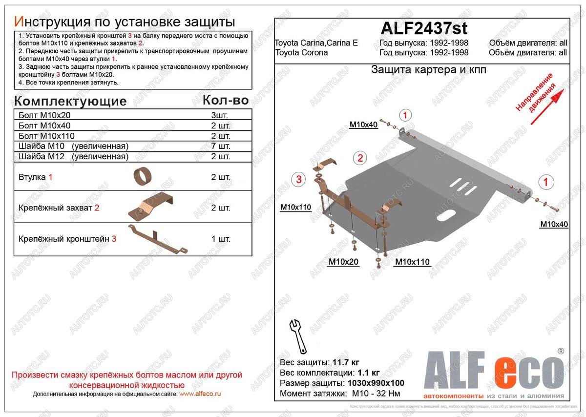 10 649 р. Защита картера и кпп (V-all 2WD) ALFECO  Toyota Carina  T190 (1992-1996) седан дорестайлинг, седан рестайлинг (алюминий)  с доставкой в г. Омск