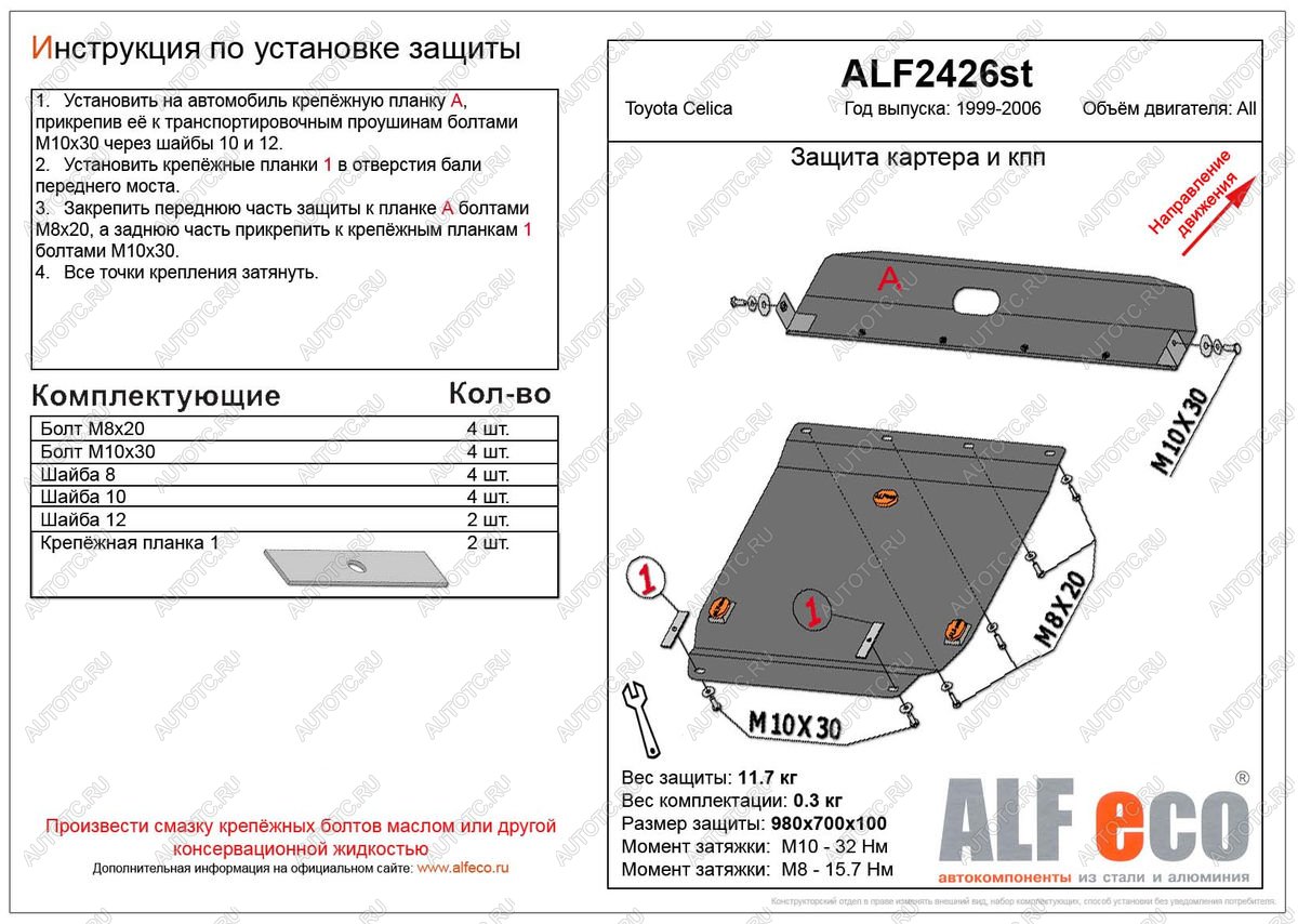 10 199 р. Защита картера и кпп (V-all) (2 части) ALFECO  Toyota Celica  T230 (1999-2006) (алюминий)  с доставкой в г. Омск