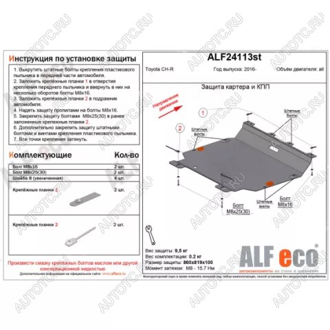 9 749 р. Защита картера и кпп (V-all) ALFECO  Toyota C-HR  NGX10, ZGX10 (2016-2025) дорестайлинг, рестайлинг (алюминий)  с доставкой в г. Омск