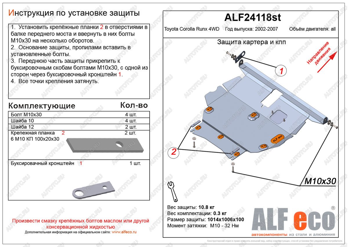 6 699 р. Защита картера и кпп (V-1,5;1,8 4WD) ALFECO  Toyota Corolla Runx  E120 (1999-2007) хэтчбэк 5 дв. дорестайлинг, хэтчбэк 5 дв. 1-ый рестайлинг, хэтчбэк 5 дв. 2-ой рестайлинг (алюминий)  с доставкой в г. Омск