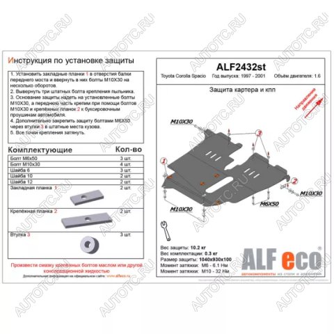 12 599 р. Защита картера и кпп (V-1,6 2WD) ALFECO  Toyota Corolla Spacio  E110 (1997-2001) дорестайлинг, рестайлинг (алюминий)  с доставкой в г. Омск