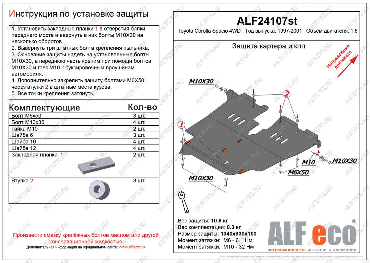 12 599 р. Защита картера и кпп (V-1,8 4WD) ALFECO  Toyota Corolla Spacio  E110 (1997-2001) дорестайлинг, рестайлинг (алюминий)  с доставкой в г. Омск