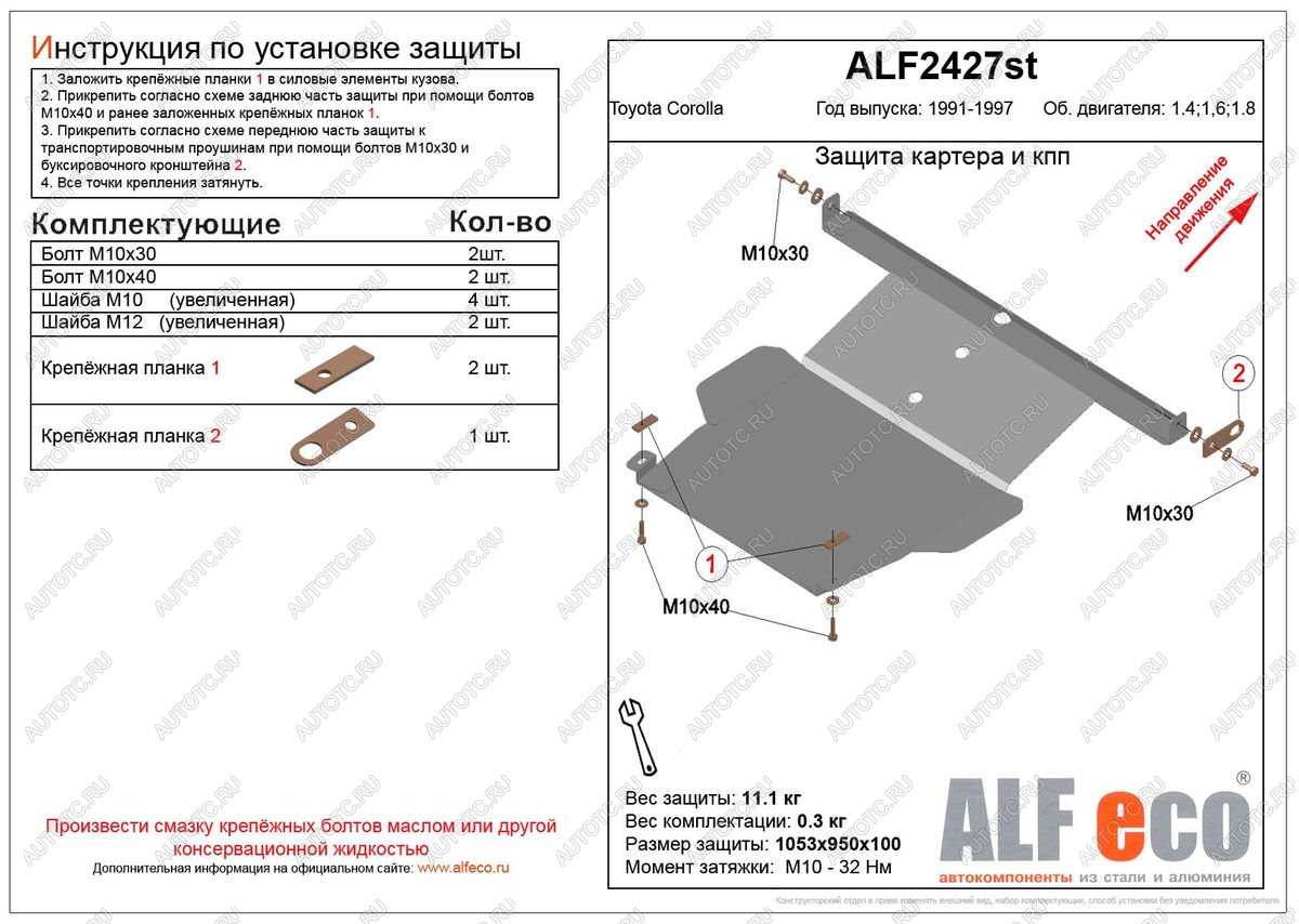 9 499 р. Защита картера и кпп (V-1,4 1.6 1,8) ALFECO  Toyota Corolla  E100 (1991-2002) седан, универсал (алюминий)  с доставкой в г. Омск