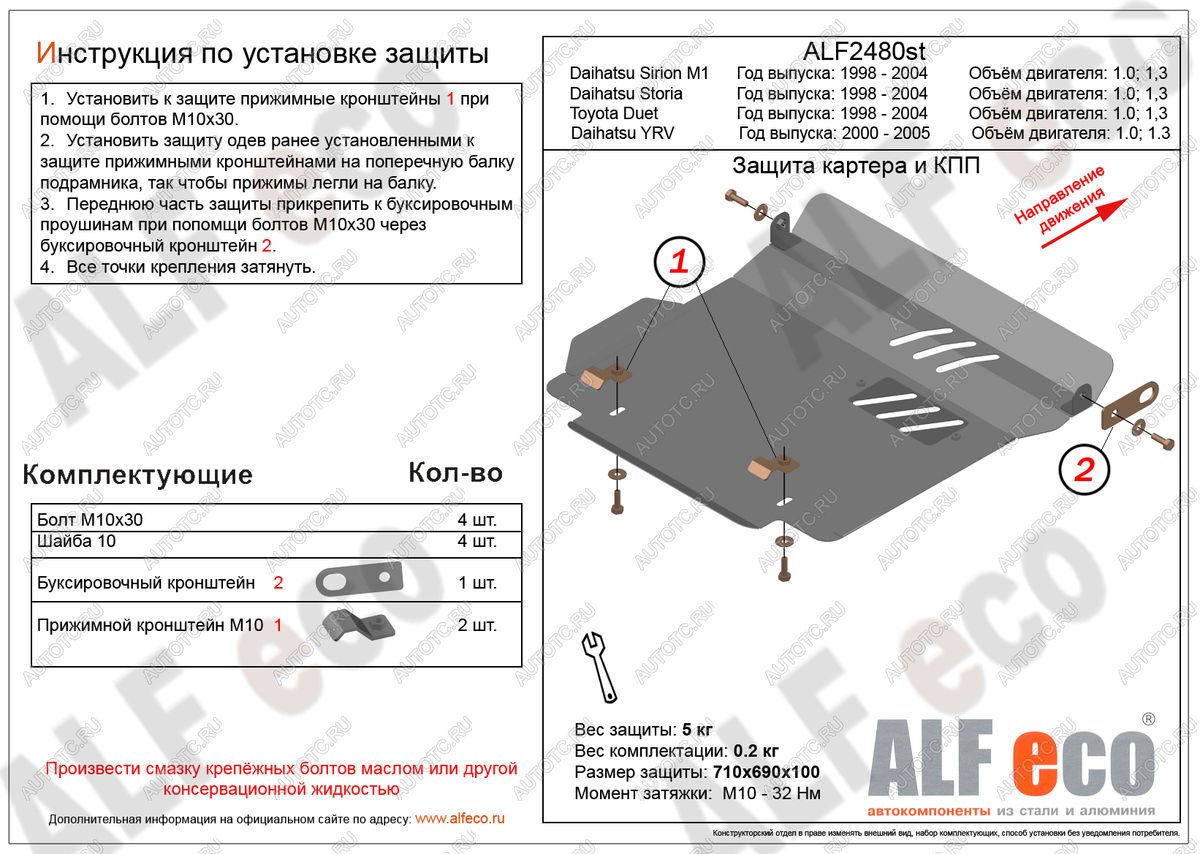 7 499 р. Защита картера и КПП (V-1,0 1,3) ALFECO  Toyota Duet (1998-2004) (алюминий )  с доставкой в г. Омск