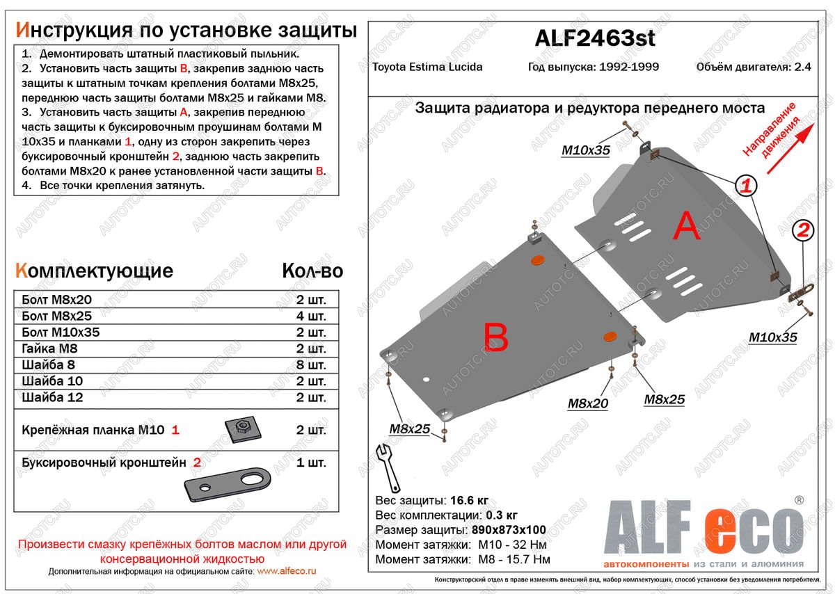 7 599 р. Защита радиатора (установка невозможна без ALF24632st) (V-2.4) ALFECO  Toyota Estima Lucida  XR10,20 (1992-1996) дорестайлинг, 1-ый рестайлинг (алюминий)  с доставкой в г. Омск