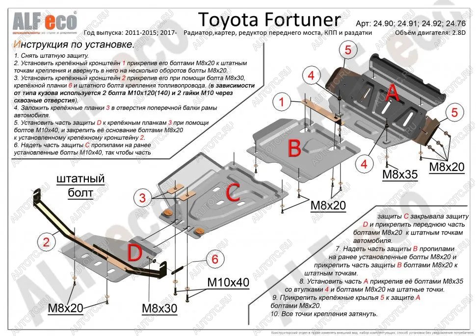 22 349 р. Защита радиатора, картера, редуктора переднего моста, кпп и рк (4 части) (V-2,5;2,7) ALFECO  Toyota Fortuner  AN50/AN60 (2004-2015) дорестайлинг, 1-ый рестайлинг, 2-ой рестайлинг (алюминий)  с доставкой в г. Омск