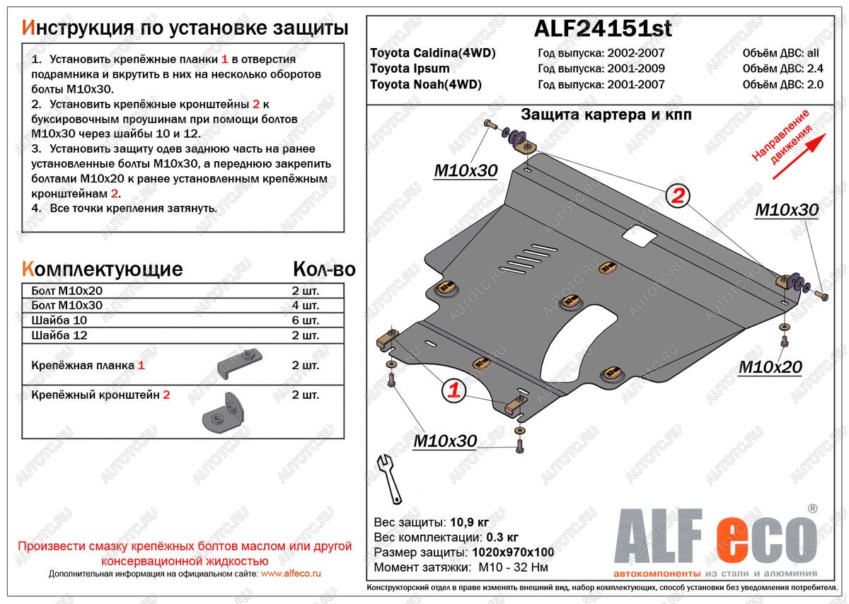 12 799 р. Защита картера и кпп (V-2,4 2WD4WD) ALFECO  Toyota Ipsum  ACM20 (2001-2009) дорестайлинг, рестайлинг (алюминий)  с доставкой в г. Омск