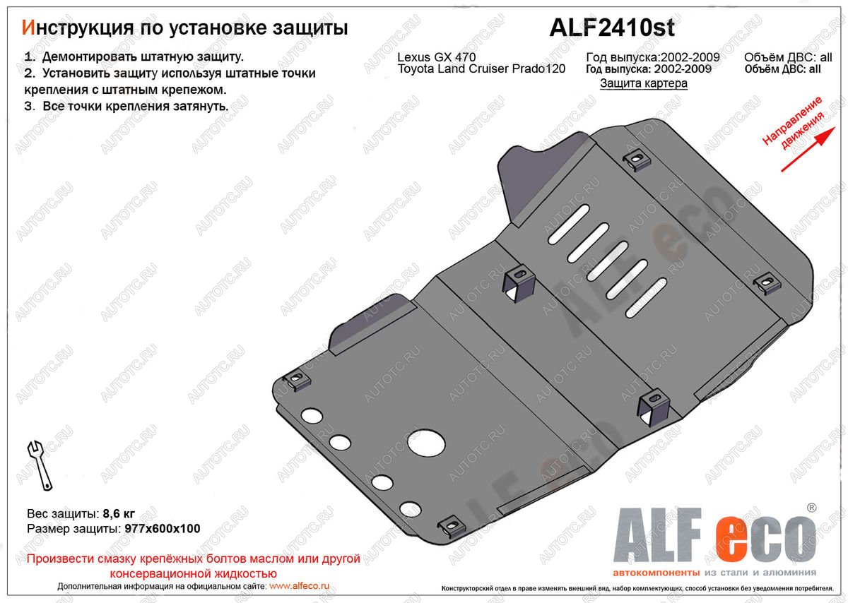 8 949 р. Защита картера (V-all) ALFECO  Toyota Land Cruiser Prado  J120 (2002-2009) (алюминий)  с доставкой в г. Омск