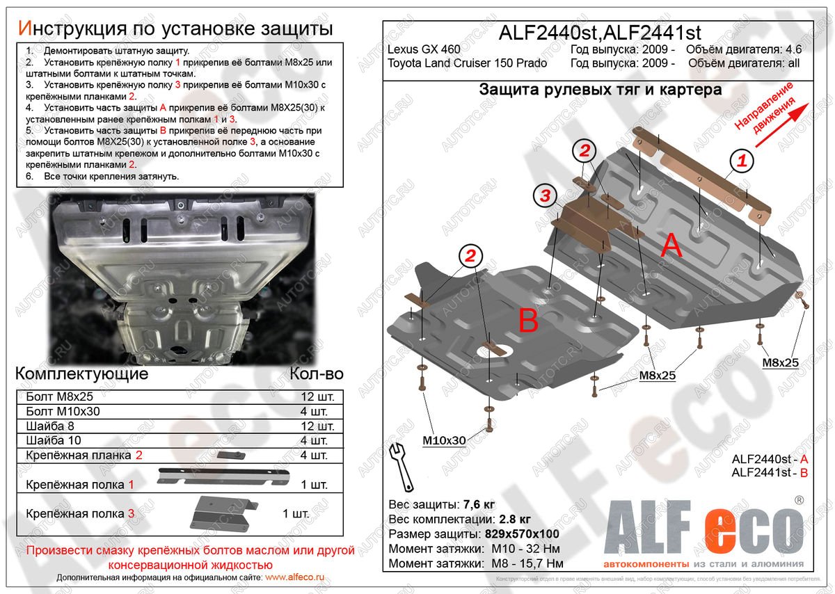 5 799 р. Защита картера (V-all) ALFECO  Toyota Land Cruiser Prado  J150 (2009-2025) дорестайлинг, 1-ый рестайлинг, 2-ой рестайлинг, 3-ий рестайлинг (алюминий)  с доставкой в г. Омск