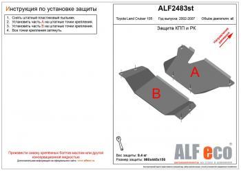 12 799 р. Защита кпп и рк (2 части) (V-4,2D;4,5;4,7) ALFECO  Toyota Land Cruiser  J105 (1998-2007) (алюминий)  с доставкой в г. Омск. Увеличить фотографию 1