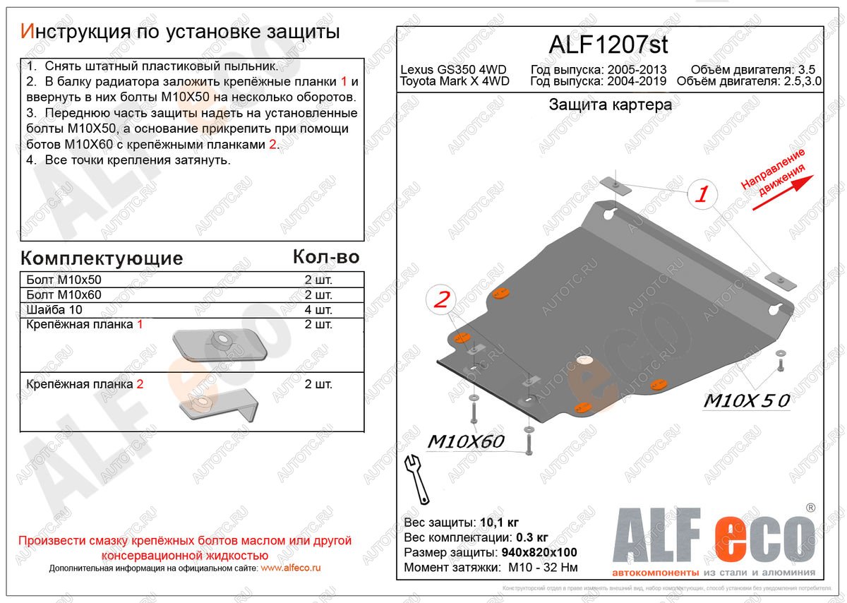 12 999 р. Защита картера (установка защиты на пыльник) (V-2,5;3,0 4WD) ALFECO  Toyota Mark X  X130 (2009-2019) дорестайлинг, 1-ый рестайлинг, 2-ой рестайлинг (алюмин)  с доставкой в г. Омск