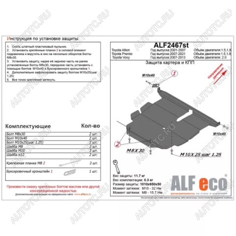 13 749 р. Защита картера и кпп (V-1,5 1,8) ALFECO  Toyota Premio  T260 (2007-2021) дорестайлинг, 1-ый рестайлинг, 2-ой рестайлинг (алюминий 4 мм)  с доставкой в г. Омск