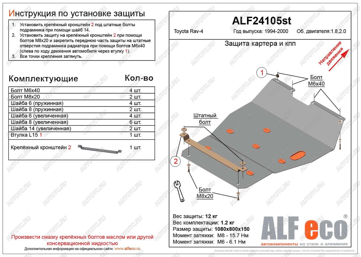 11 899 р. Защита картера и КПП (V-all 4WD) ALFECO  Toyota RAV4  XA10 (1994-2000) 3 дв. дорестайлинг, 5 дв. дорестайлинг, 5 дв. рестайлинг, 3 дв. рестайлинг (алюминий)  с доставкой в г. Омск