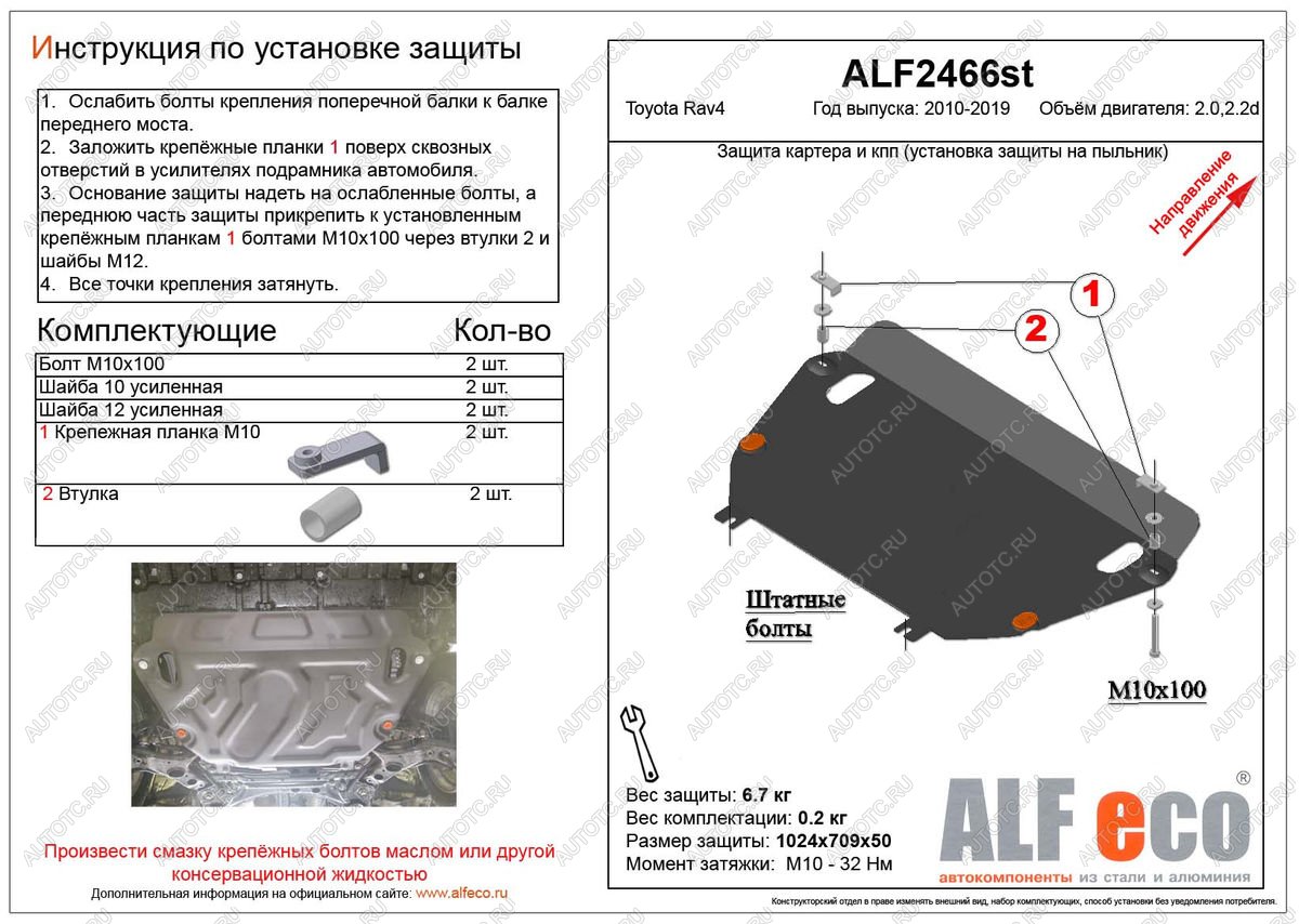 9 849 р. Защита картера и кпп (установка защиты на пыльник) (V-2,0)ALFECO  Toyota RAV4  XA30 (2010-2013) 5 дв. 2-ой рестайлинг, 5 дв. удлиненный 2-ой рестайлинг (алюминий 3 мм)  с доставкой в г. Омск