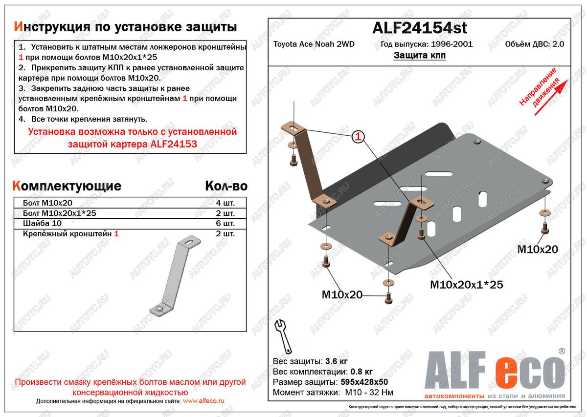 4 999 р. Защита кпп (установка невозможна без ALF24153st) (V-2,0 2WD) ALFECO  Toyota Town Ace  3 (1996-2008) (алюминий 3 мм)  с доставкой в г. Омск