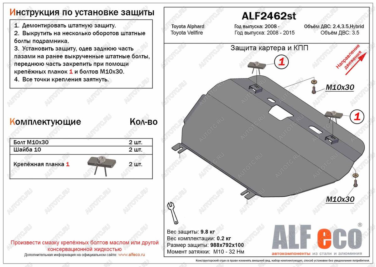 10 299 р. Защита картера и кпп (V-2,4 3,5) ALFECO  Toyota Vellfire (2008-2015) (алюминий 3 мм)  с доставкой в г. Омск