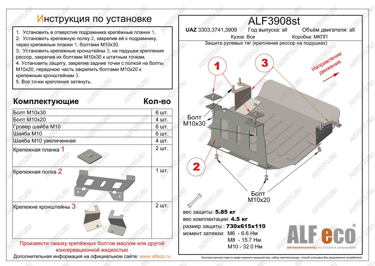 10 649 р. Защита рулевых тяг (крепление рессор на подушках) (V-all) ALFECO  Уаз Буханка  452 (1965-2025) 2206 микроавтобус, 3303 бортовой грузовик, 3741 цельнометаллический фургон, 39094 (Фермер) бортовой грузовик (алюминий 3 мм)  с доставкой в г. Омск