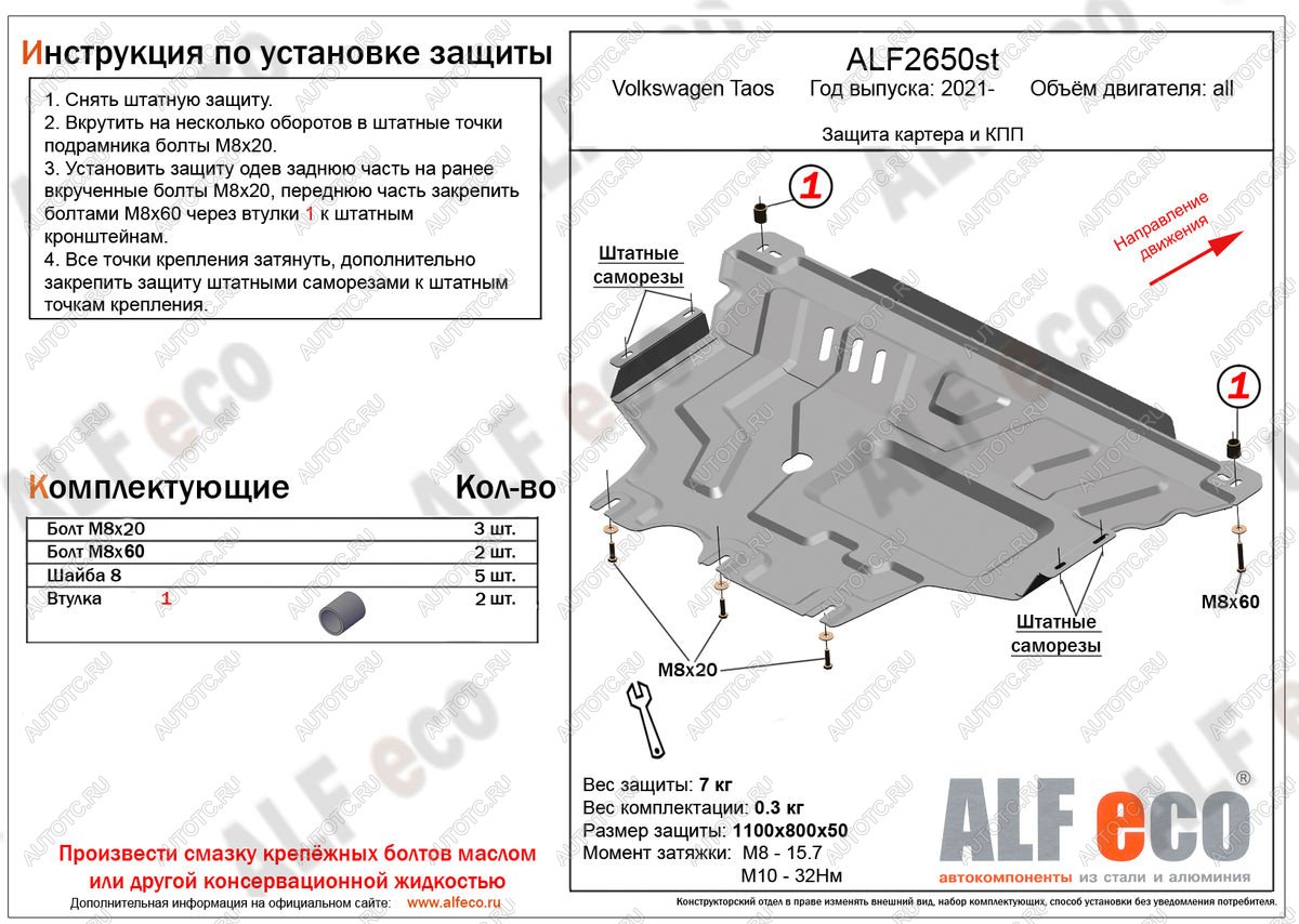 7 499 р. Защита картера и кпп (V-all) ALFECO  Volkswagen Taos (2020-2022) (алюминий 3 мм)  с доставкой в г. Омск