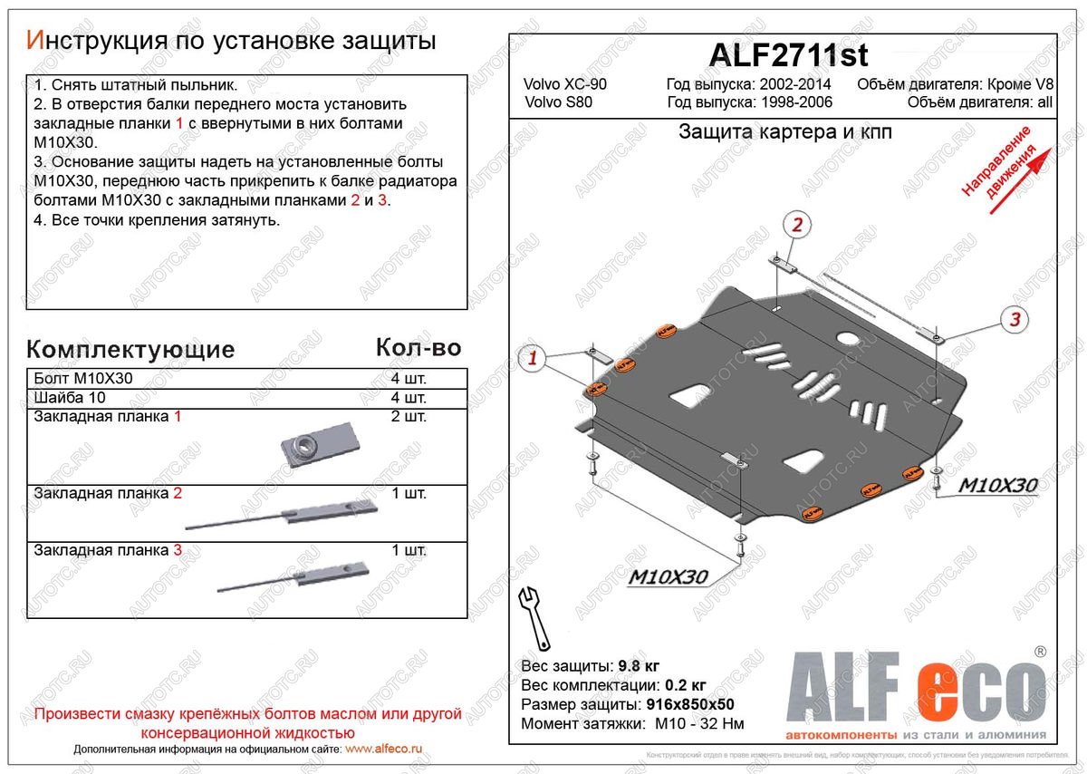 10 449 р. Защита картера и кпп (V-all) ALFECO  Volvo S80  TS седан (1998-2006) дорестайлинг, рестайлинг (алюминий 3 мм)  с доставкой в г. Омск