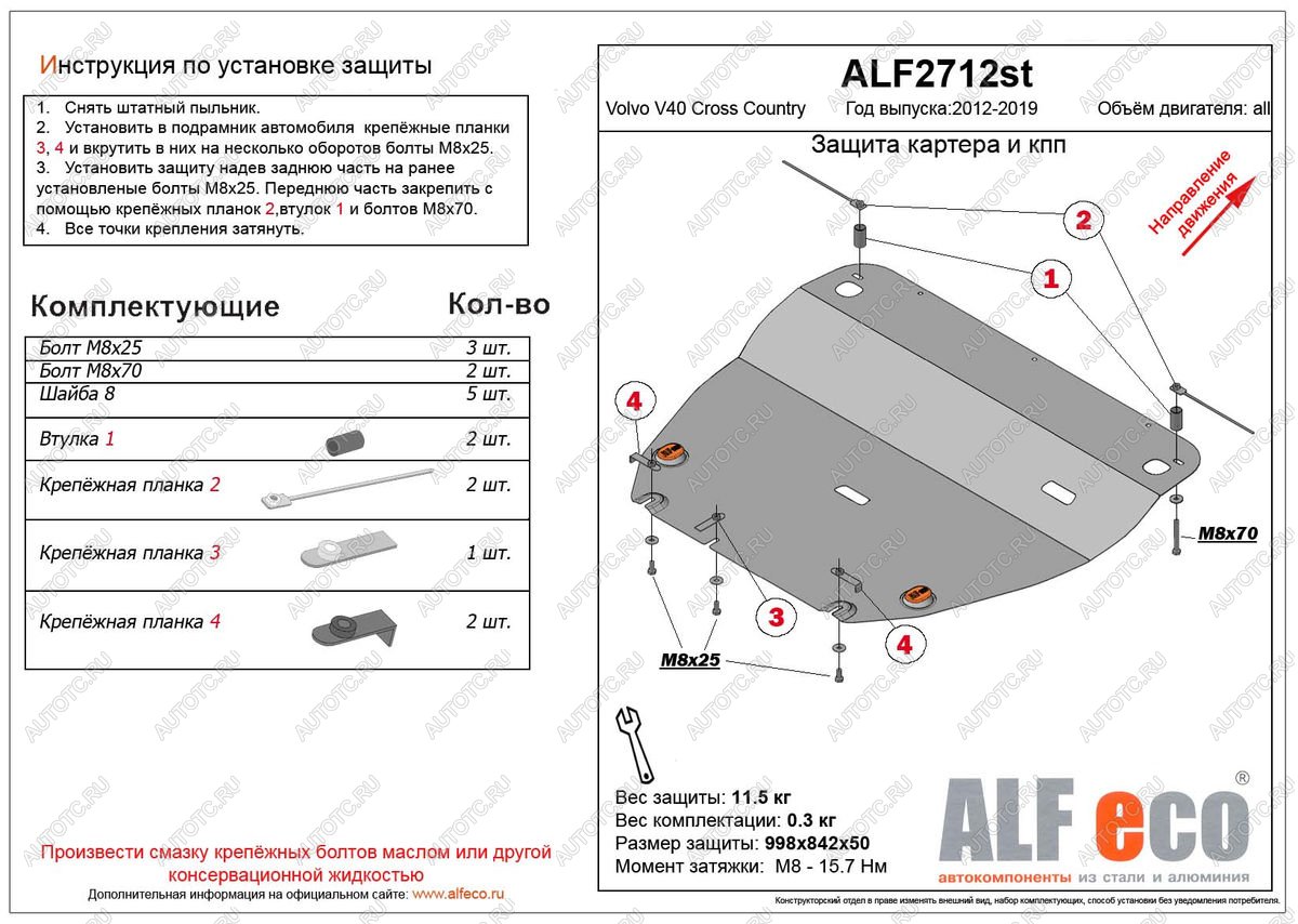 10 999 р. Защита картера и кпп (V-all) ALFECO  Volvo V40 Cross Country  хэтчбэк (2012-2020) дорестайлинг, рестайлинг (алюминий 3 мм)  с доставкой в г. Омск