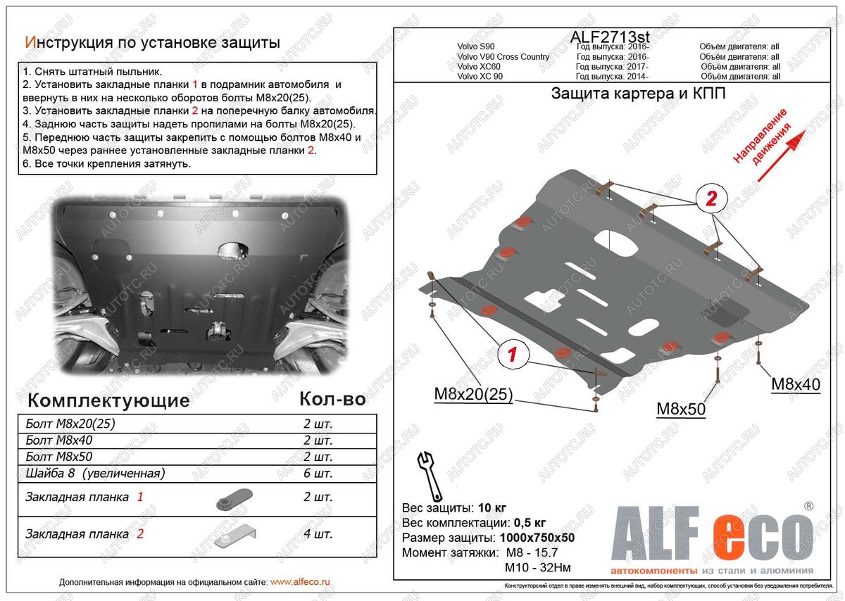 10 549 р. Защита картера и кпп (V-all) ALFECO  Volvo XC90  L (2015-2019) дорестайлинг (алюминий 3 мм)  с доставкой в г. Омск