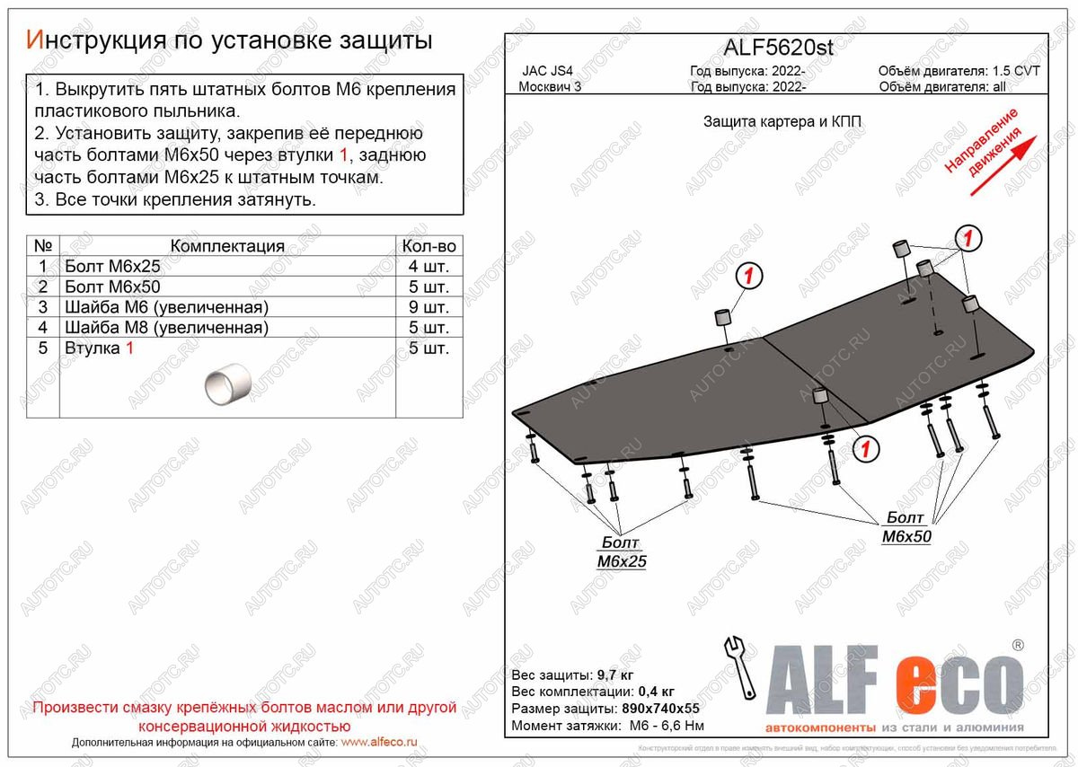 10 549 р. Защита картера и кпп (V-all) ALFECO  Москвич 3  DA21 (2022-2025) (алюминий 3 мм)  с доставкой в г. Омск