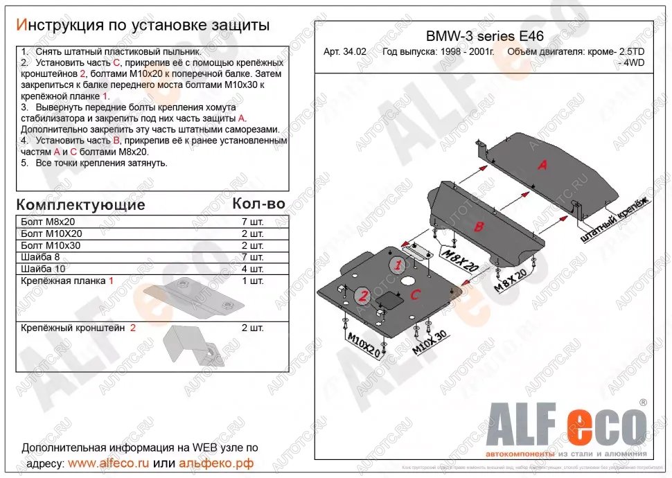 20 549 р. Защита картера (V-1,6; 1,8; 2,0; 2,3) (3 части) ALFECO BMW 3 серия E46 седан дорестайлинг (1998-2001) (алюминий 4 мм)  с доставкой в г. Омск