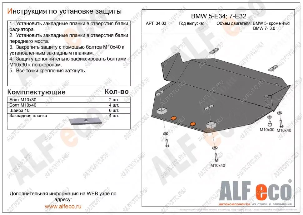 10 999 р. Защита картера (V-2,5 4WD) ALFECO BMW 5 серия E34 седан дорестайлинг (1988-1994) (алюминий 4 мм)  с доставкой в г. Омск