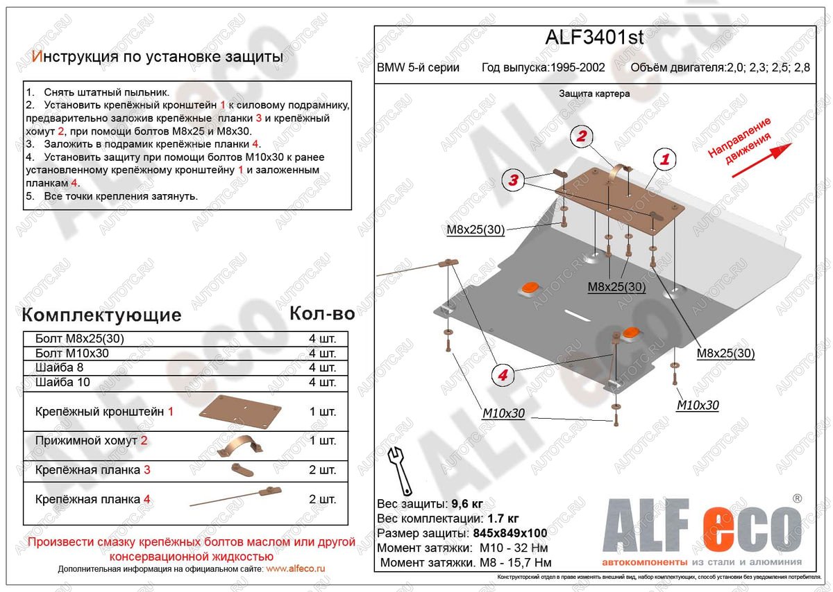 13 249 р. Защита картера (V-2,0; 2,3; 2,5; 2,8) ALFECO BMW 5 серия E39 седан дорестайлинг (1995-2000) (алюминий 4 мм)  с доставкой в г. Омск